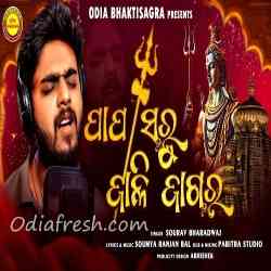 Papa Saru Jali Jagara